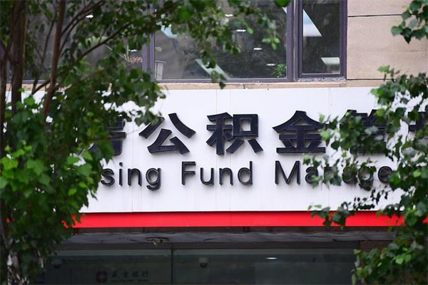 邓州公积金提取流程（公积金提取办理流程）