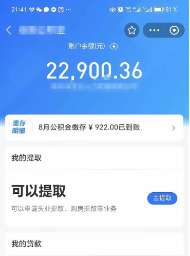 邓州公积金小额提取（小额公积金提取多久到账）